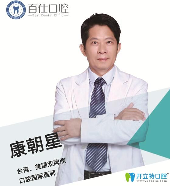 煙臺(tái)百仕口腔康朝星院長(zhǎng)