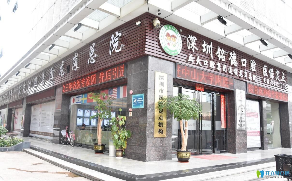 探訪深圳龍崗牙科機(jī)構(gòu)-銘德口腔后，用事實(shí)告訴你怎么樣