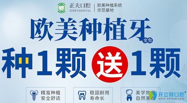 深圳正夫口腔新一輪種牙活動(dòng)來啦！歐美種植牙種1顆送1顆