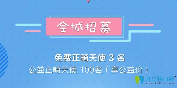 藝星口腔全城招募正畸天使活動活動進(jìn)行中