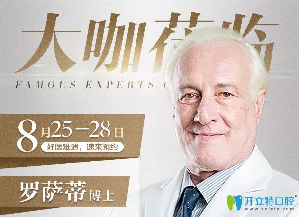 意大利復(fù)雜疑難缺牙種植學(xué)博士親臨武漢德韓口腔，速約！ 