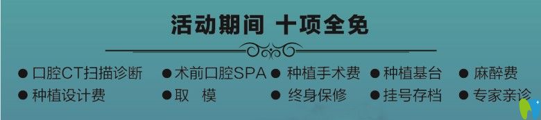 歡樂仁愛口腔種牙風暴活動介紹圖