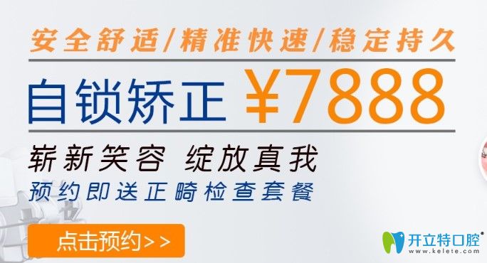整牙的看過(guò)來(lái)!長(zhǎng)春超龍牙博士口腔金屬自鎖矯正價(jià)格才7888元