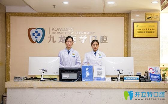 珠海九龍口腔科前臺(tái)