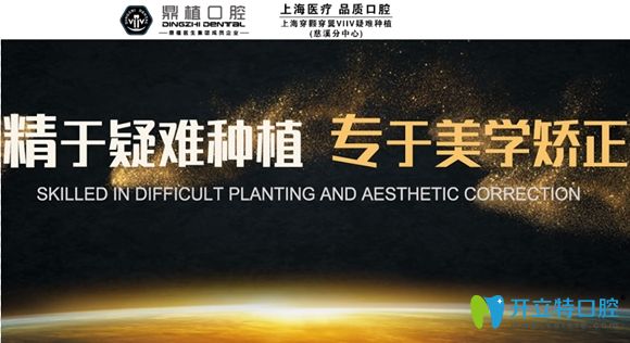 慈溪鼎植口腔精于種植專(zhuān)于矯正