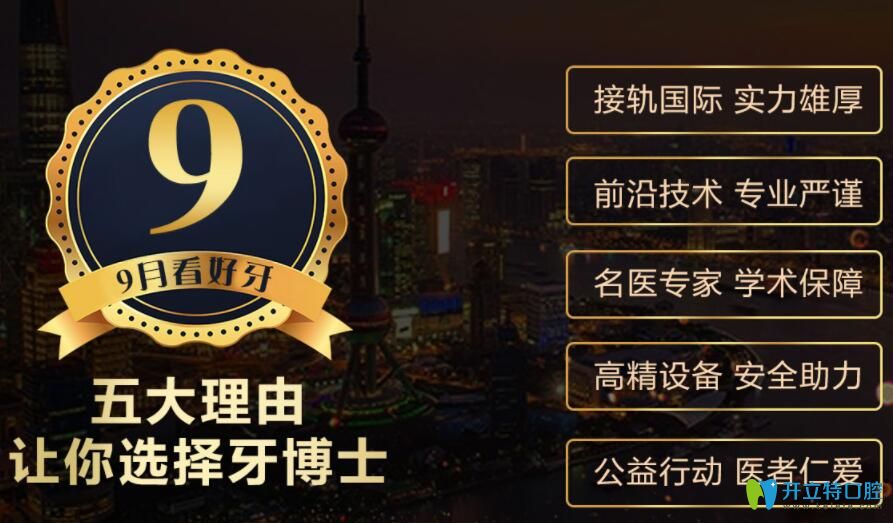 重慶牙博士全口的五大優(yōu)勢(shì)