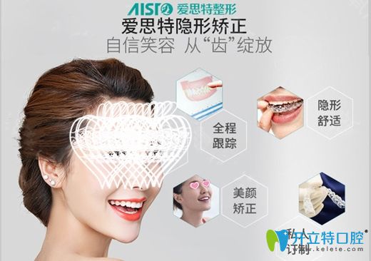 重慶愛(ài)思特隱形矯正宣傳圖 重慶愛(ài)思特隱形矯正宣傳圖