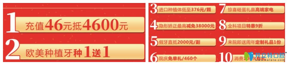 廣大口腔活動期間的十重豪禮