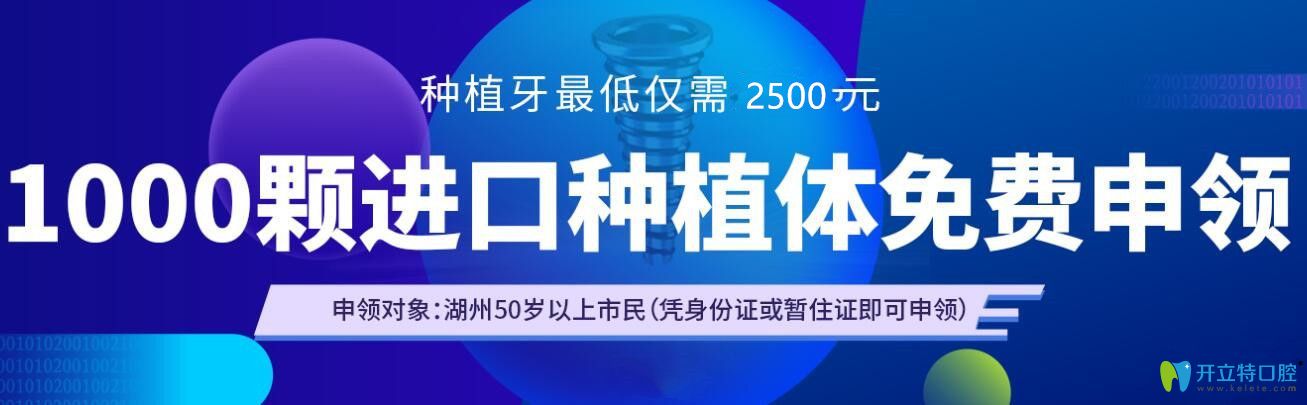 鼎植口腔1000顆進口種植體0元申領(lǐng)