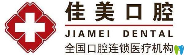 佳美口腔為大型連鎖醫(yī)療機構(gòu) 佳美口腔為大型連鎖醫(yī)療機構(gòu)