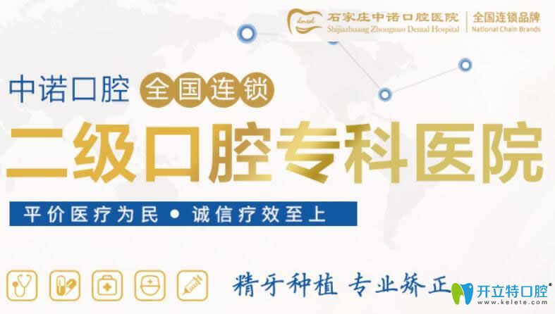 石家莊中諾二級?？瓶谇会t(yī)院