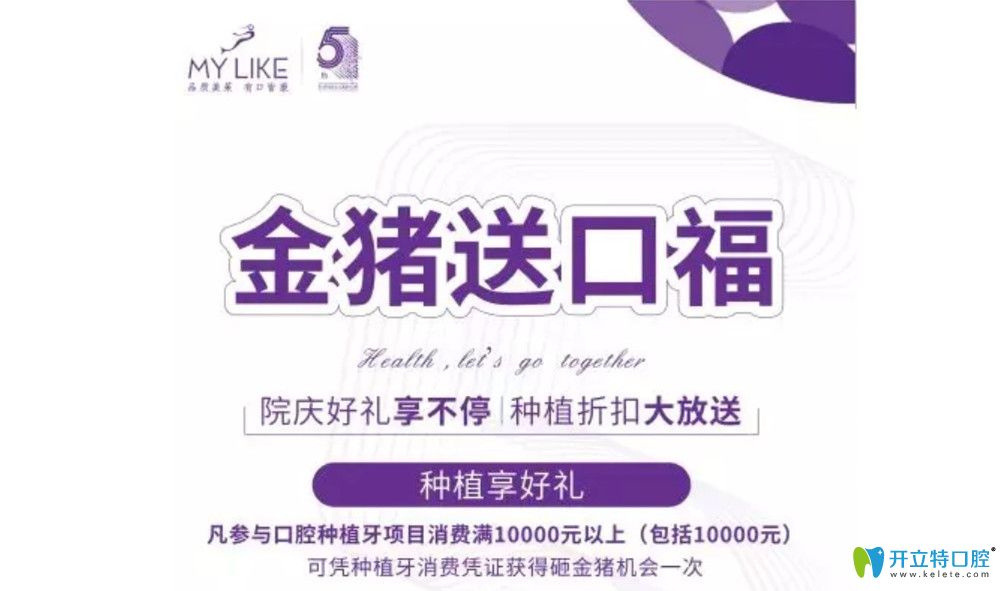 美萊口腔院慶好禮享不停。種植折扣大放送