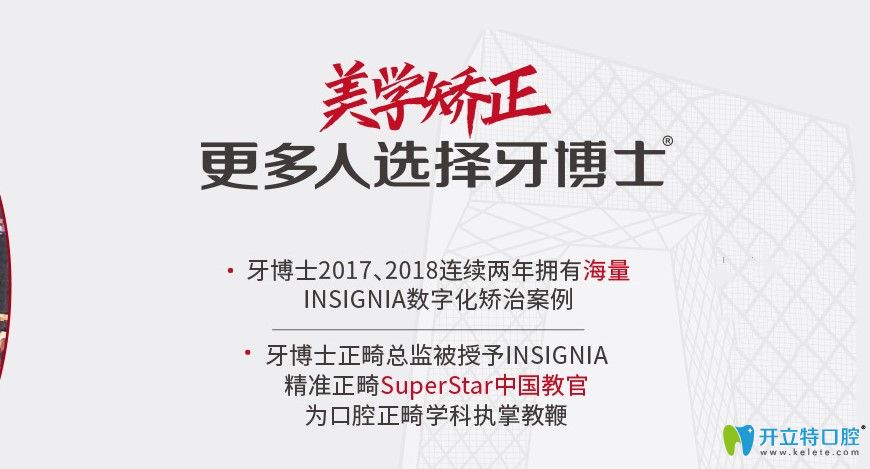 牙博士口腔2017、2018連鎖兩年擁有海量數(shù)字化矯正案例