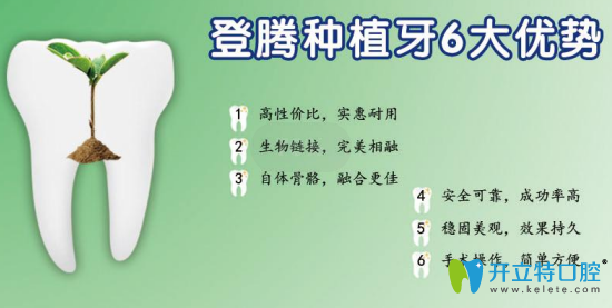 登騰種植牙優(yōu)勢
