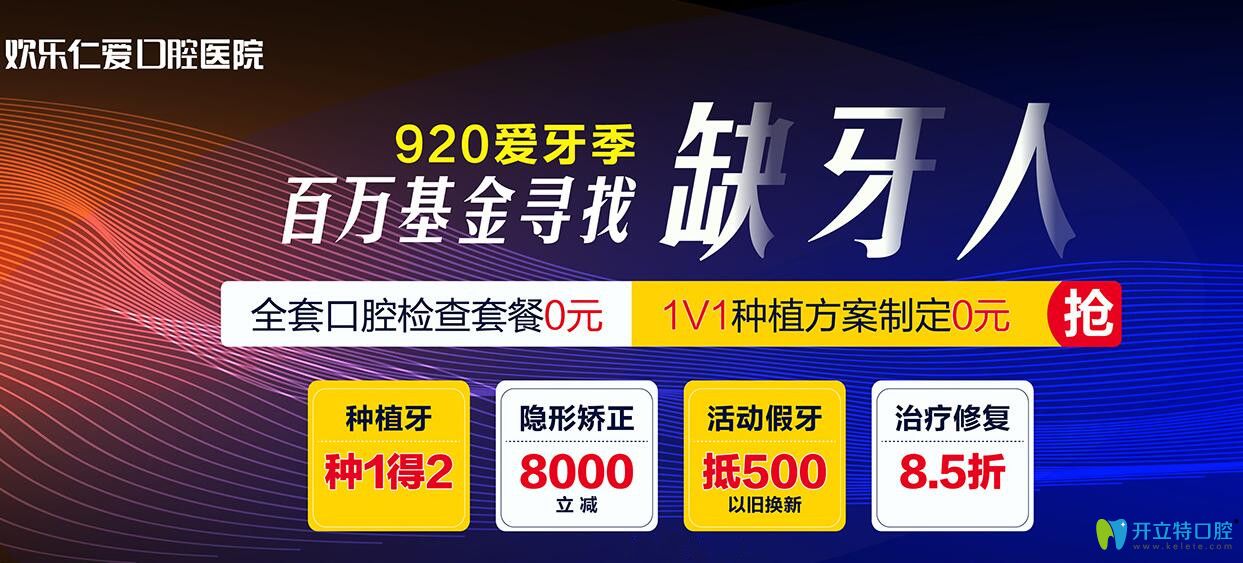 920沈陽歡樂仁愛進口種植牙種1得2,活動假牙抵500以舊換新