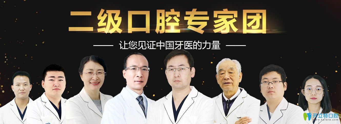 西安中諾口腔二級口腔醫(yī)生團(tuán)隊(duì)