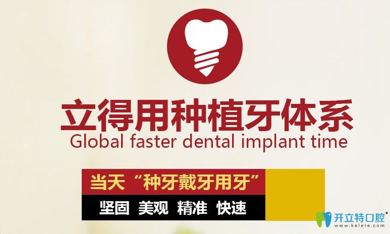專門研究了一哈，中諾的立得用種植牙體系