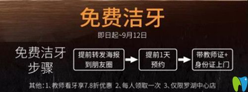 深圳弘和口腔教師節(jié)免費洗牙活動