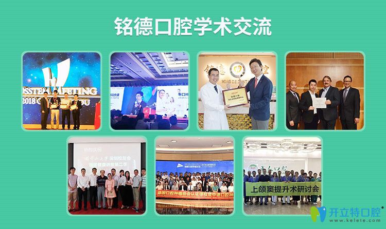 銘德口腔學術交流照片