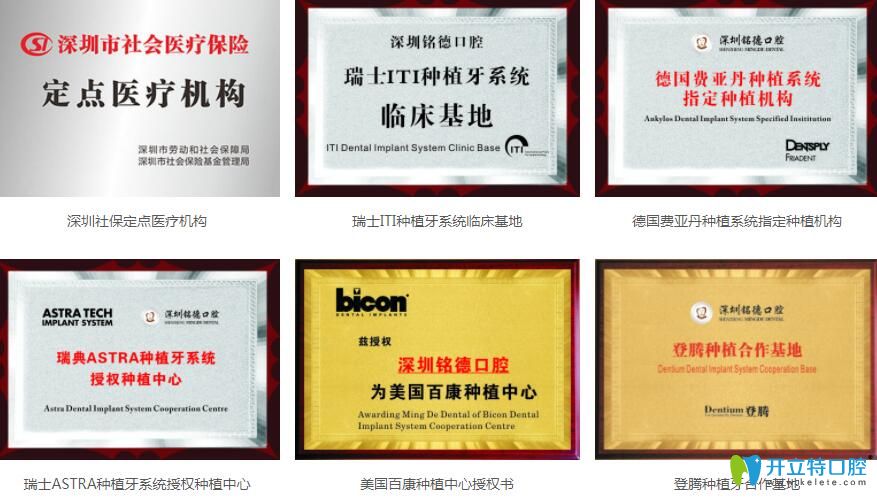 深圳銘德口腔部分榮譽(yù)圖