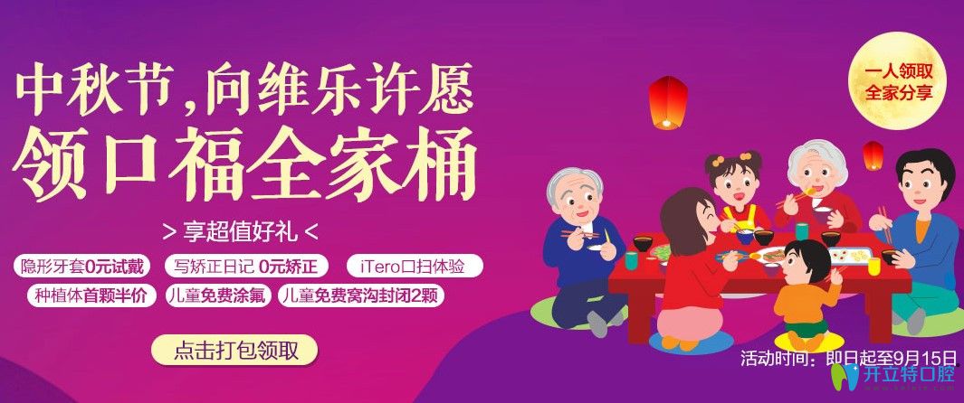 北京維樂(lè)口腔中秋福利,寫(xiě)矯正日記可0元正畸還可做itero口掃