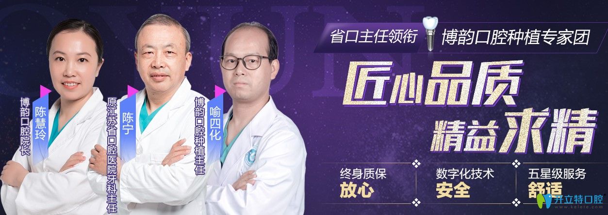 博韻口腔種植醫(yī)生團(tuán)由江蘇<!--<i data=20240703-sp></i>-->腔醫(yī)生領(lǐng)銜
