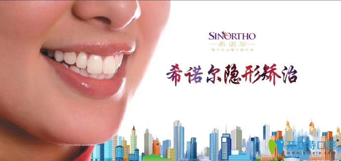 希諾爾隱形矯正多少錢(qián)