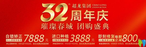 院慶!長(zhǎng)春超龍牙博士金屬矯正和登騰種植體的團(tuán)購(gòu)價(jià)低低低