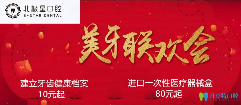 北極星口腔其它常規(guī)項目價格 北極星口腔其它常規(guī)項目價格