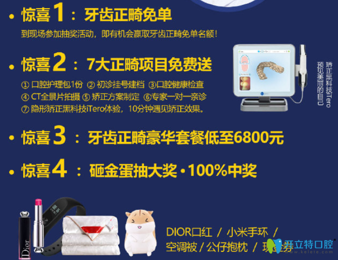 深圳諾德齒科正畸沙龍會(huì)優(yōu)惠