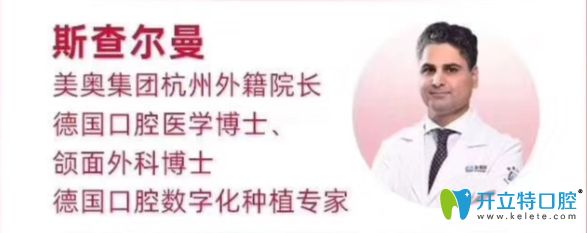 杭州美奧外籍院長(zhǎng)斯查爾曼