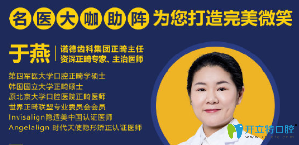 深圳諾德齒科于燕醫(yī)生