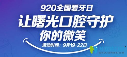 評測廣州曙光愛牙月活動,隱適美矯正價格27920元起貴不貴