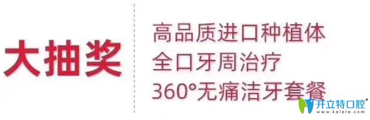 美奧口腔920獎(jiǎng)品