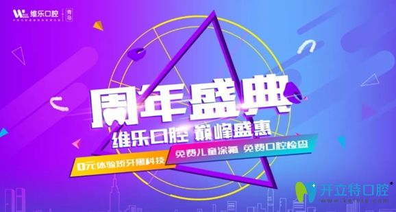 青島維樂口腔矯牙盛典:陶瓷托槽矯正特價(jià)僅需8499元起!