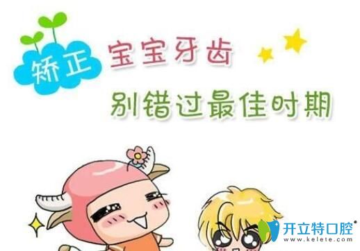 兒童矯正不要錯(cuò)過<span style=