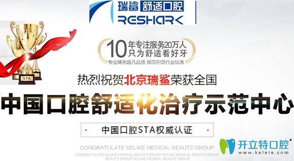 瑞鯊口腔特色宣傳圖