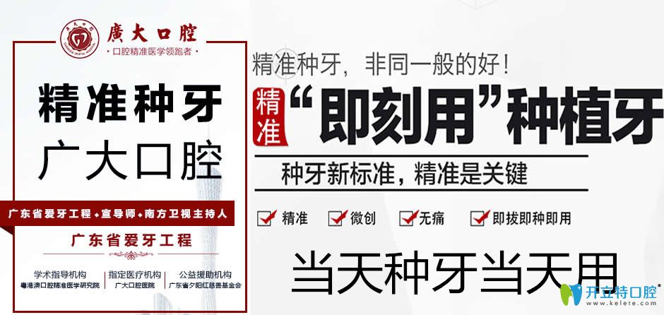 廣州廣大情況精準(zhǔn)種植牙技術(shù)
