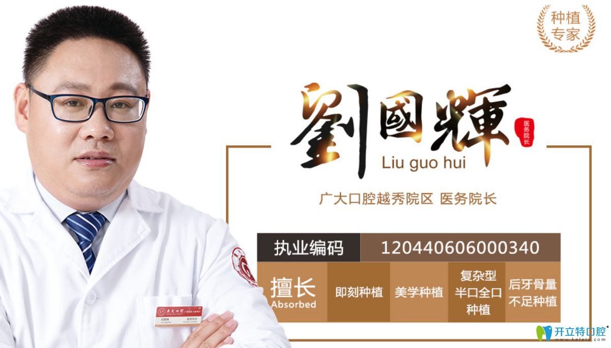 廣州廣大口腔劉國輝院長