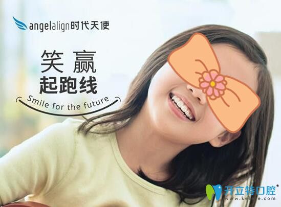 時代天使angelalign KiD兒童版:兒童隱形牙齒矯正的神器
