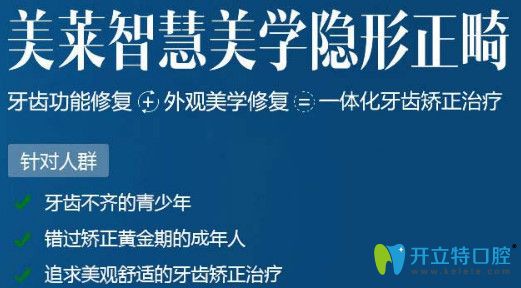 深圳美萊隱形矯正針對人群
