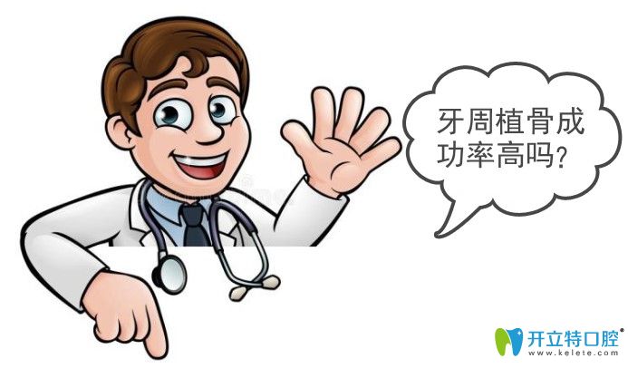 牙周植骨后需要注意以下事項