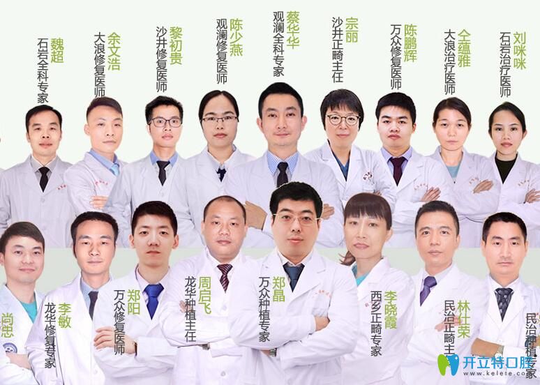 深圳啟飛齒科部分醫(yī)生圖