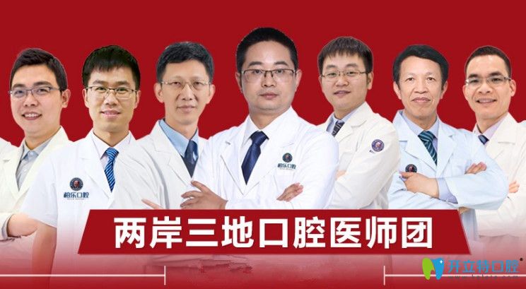 南寧柏樂口腔兩岸三地助陣醫(yī)師團(tuán)