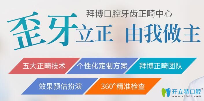 洛陽拜博口腔劉曉磊醫(yī)生正畸特色 洛陽拜博口腔劉曉磊醫(yī)生正畸特色