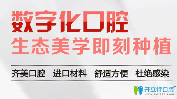 重慶齊美口腔國慶鉅惠，瑞士iti種植體價格僅要3折起