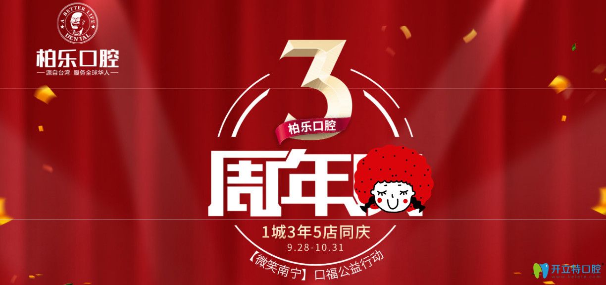 南寧柏樂口腔院慶活動