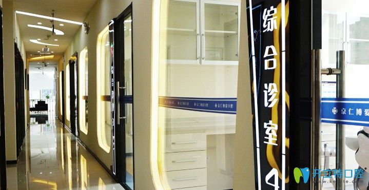 北京京仁博愛口腔綜合診室