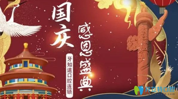 國(guó)慶搶先看：淮安牙知道種植牙價(jià)格一顆4999元起,補(bǔ)牙99元起