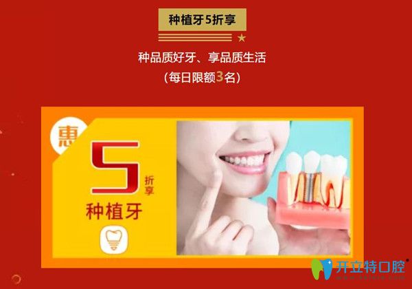 柏德口腔國慶種植牙5折起